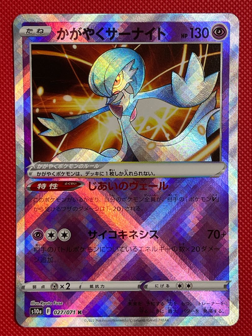 かがやくサーナイト【K】{027/071} [S10a]