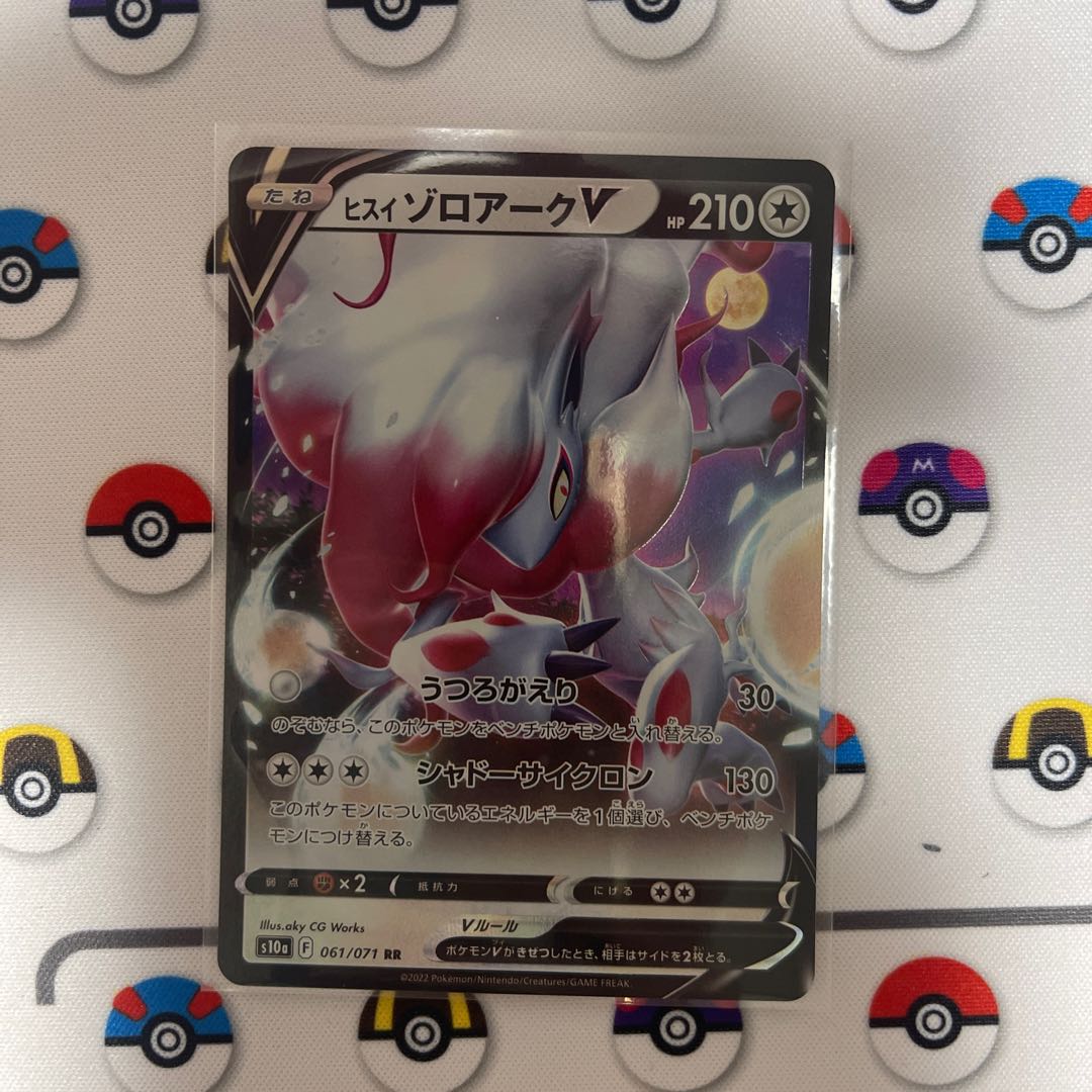 Jade ZoroarkV RR 061/071