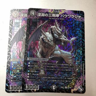 Three Roars of the Abyss Bauwauja SR S4/S8 2 copies