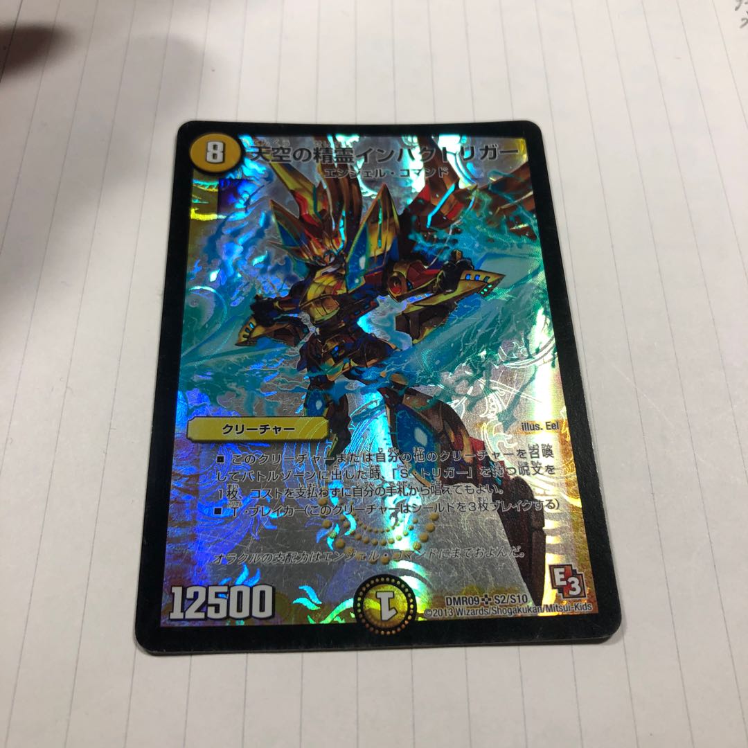 インパクトリガード