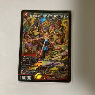 Psychic Shinra Star Apollonus Dragellion SR 13/138