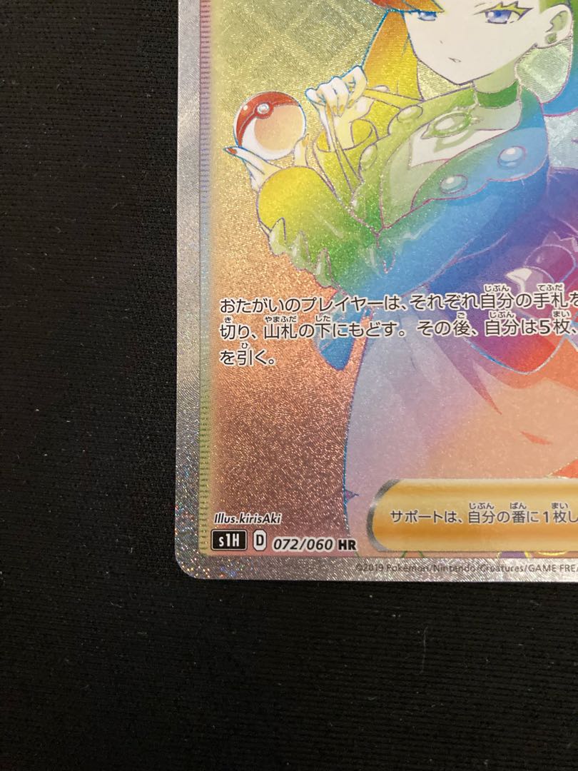 マリィ HR 072/060