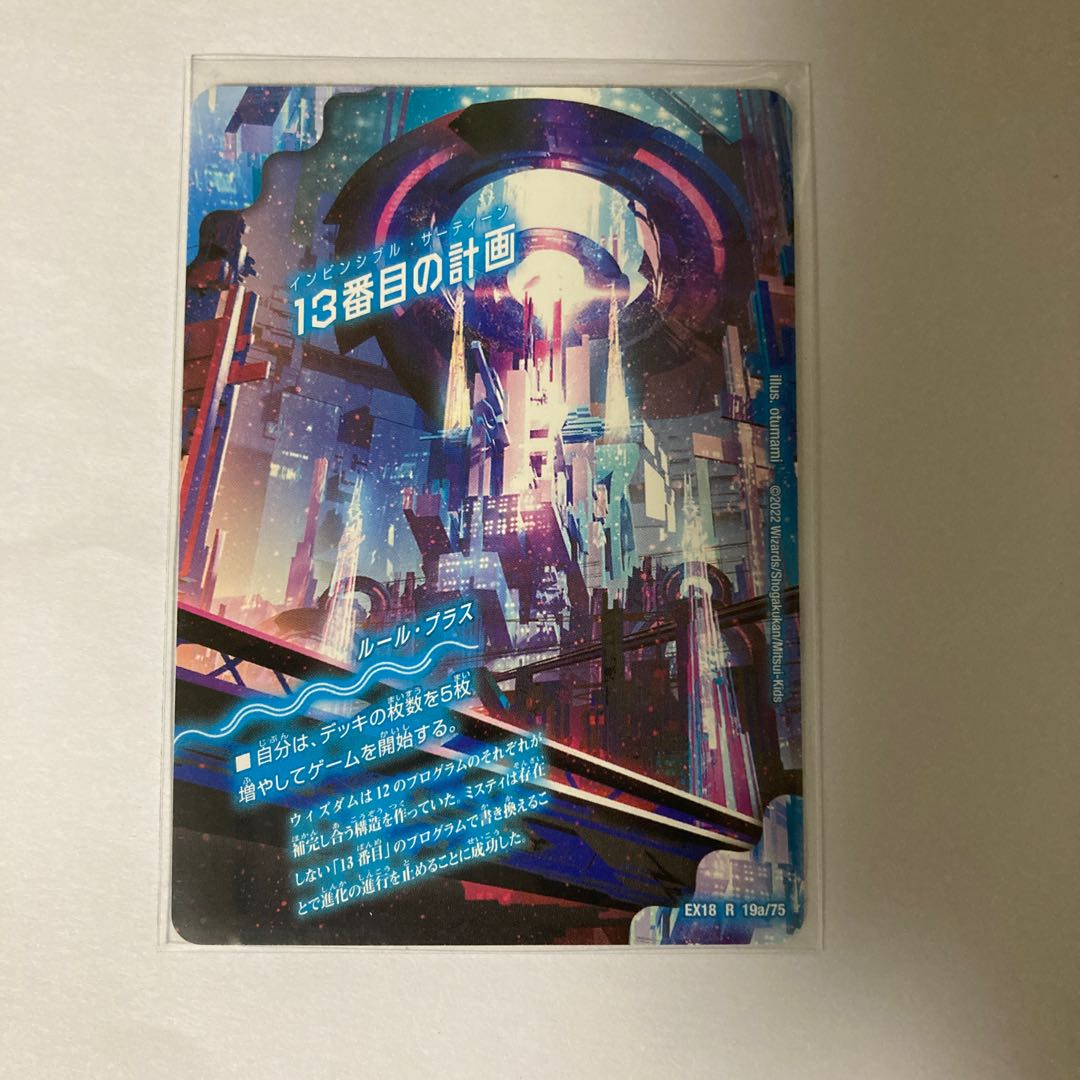 13th Plan｜Sapphire Misty R 19a/75｜19b/75