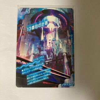 13番目の計画｜サファイア・ミスティ R 19a/75｜19b/75