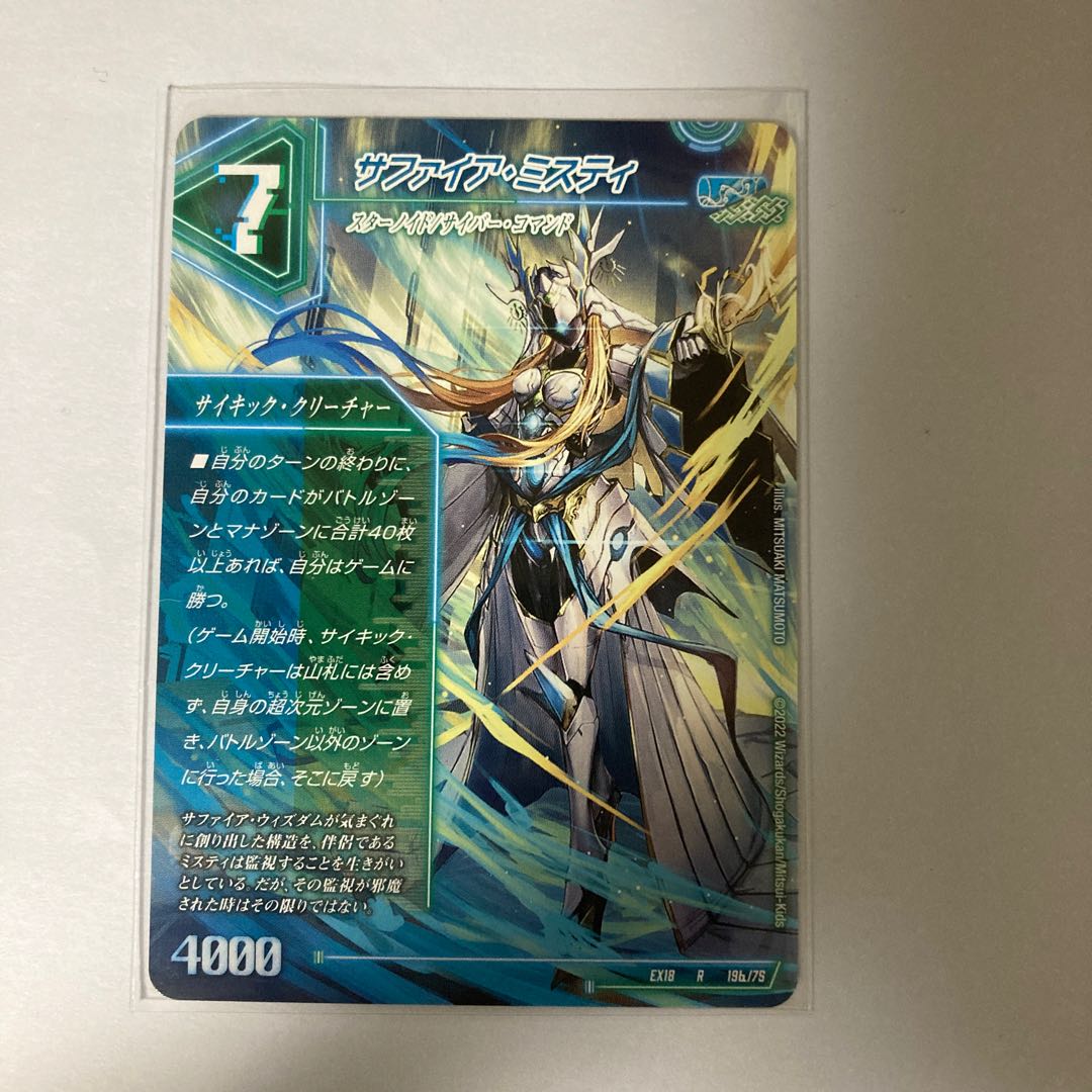 13th Plan｜Sapphire Misty R 19a/75｜19b/75