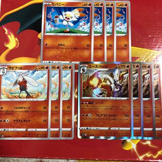 エースバーン 進化ライン