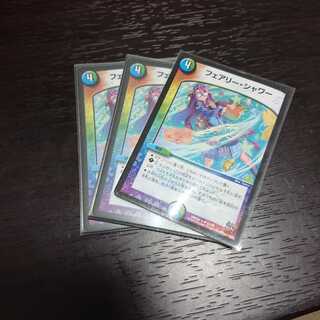 フェアリーシャワー 3枚