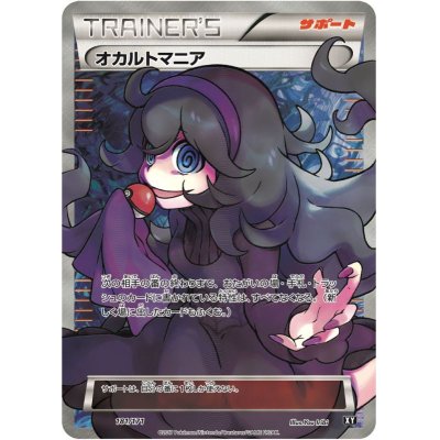 [Status A-] Hex Maniac (SR specs) [-] {181/171}