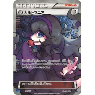 [Status A-] Hex Maniac (SR specs) [-] {181/171}