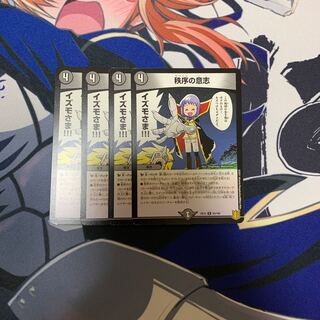 秩序の意志 R 65/100