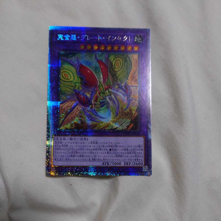 Integrity attitude, Great Insects Prismatic Secret Rare JP035