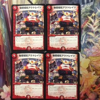 秘密結社アウトレイジ