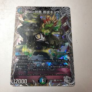 The Evil Darkness Yosei Gyo (Silver Treasure) SR TR7/TR10