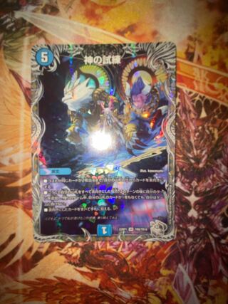 Trial of God (Silver Treasure) VR TR8/TR10