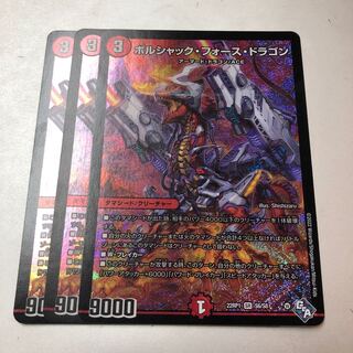 Borshak Riryoku Dragon SR S6/S8 3 copies