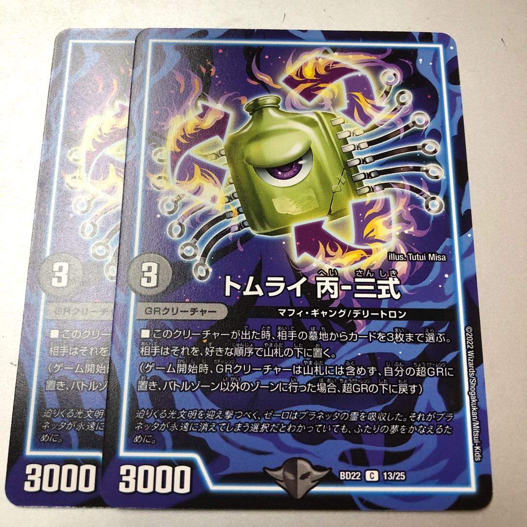 Tomrai C-3 C 13/25 2 pieces