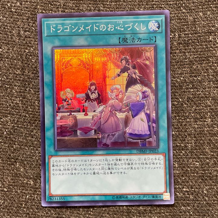 Dragonmaid Hospitality Super Rare JP023