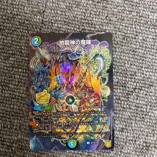 Magic circle of the earth dragon god