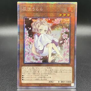 灰流うらら(イラスト違い版)」の激安通販 | magi -トレカ専用フリマ 灰流うらら(イラスト違い版)」の激安通販 | magi -トレカ専用フリマ