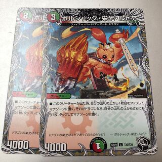 Borshak, Glory, and Lupia (Black Treasure) C T20/T20 2 pieces