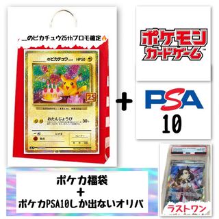 Pokéka Fukubukuro(_'s Pikachu 25th promo confirmed) + Oripa with only PSA10 Limited Search)Marnie Serena Caitlin Eevee Heroes Jet Black Geist Yami Bag Mystery Bag