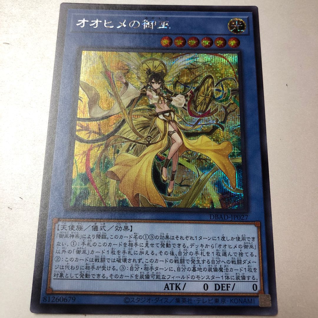 Ohime no Omiko Secret Rare JP027