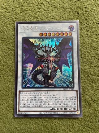 Chaos Ruler, the Chaotic Magical Dragon Secret Rare JP043