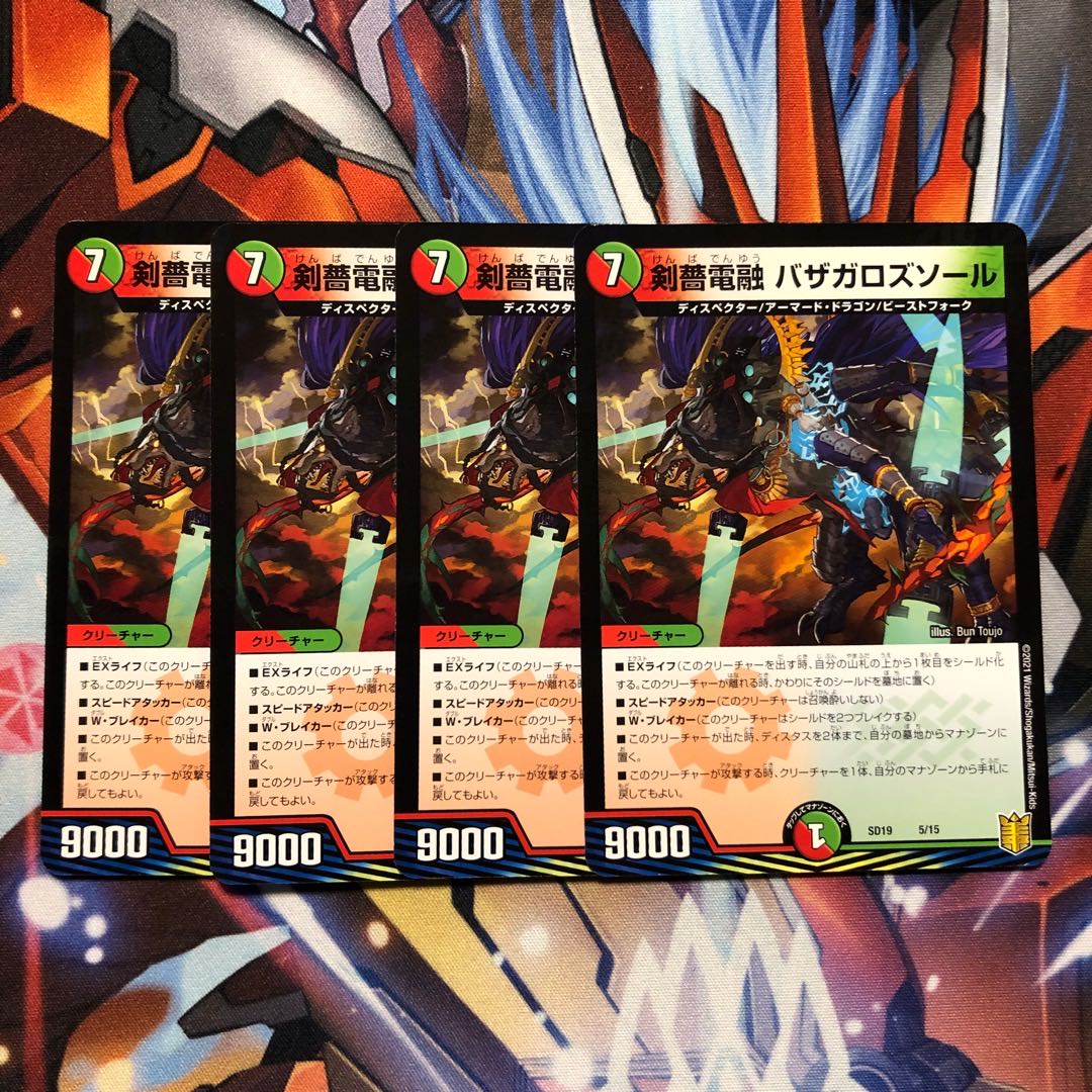 Sword Rose Denryu Bazagarozsol 5/15 4 pieces