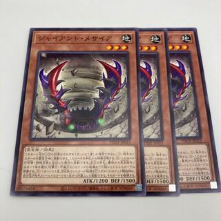 Giant Messiah Normal JP015 3 copies