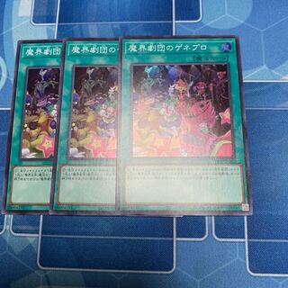 Magic Theatre Company's GENEPROS Super Rare JP063