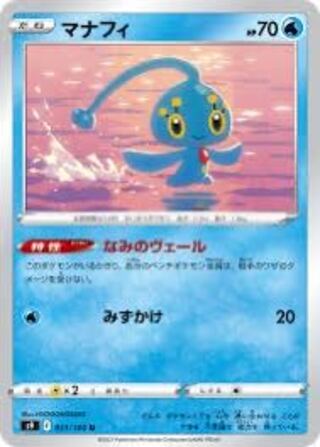 Pocketka] Manaphy- 4pcs.