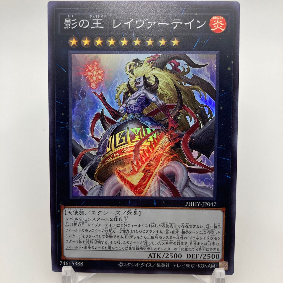 影の王 レイヴァーテイン スーパーレア JP047