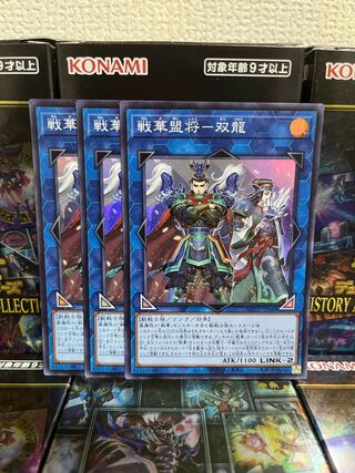 Yu-Gi-Oh Studio 1085 Senka-Mengoshou-Sou Ryu 3 Super Rare