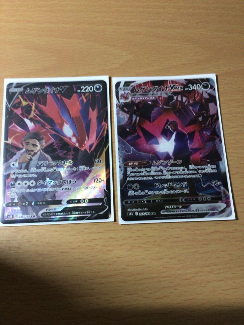 EternatusV,VMAX CSR 247/184