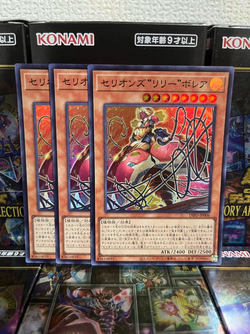 遊戯王スタジオ 1086 セリオンズ“リリー”ボレア スーパーレア3枚