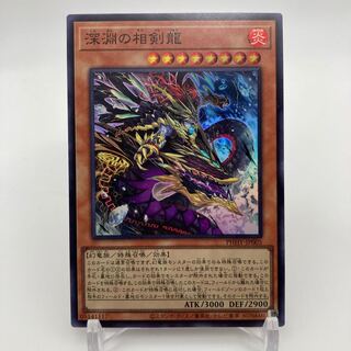 Sokenryu of the Abyss Super Rare JP005