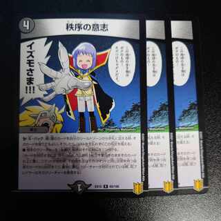 秩序の意志 R 65/100