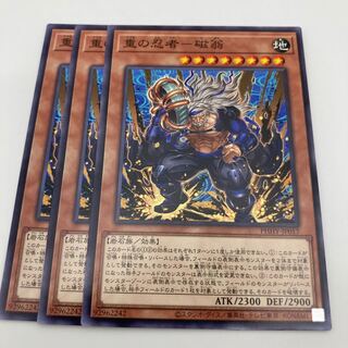 重の忍者-磁翁 ノーマル JP017 3枚