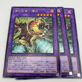 冑の忍者-櫓丸 レア JP036 3枚