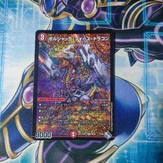 Borshak Riryoku Dragon SR S6/S8