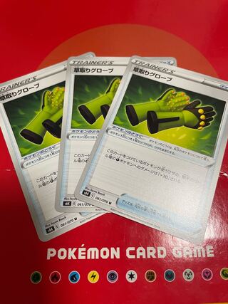 Pokémon Card Grass Removal Glove 3 cards
