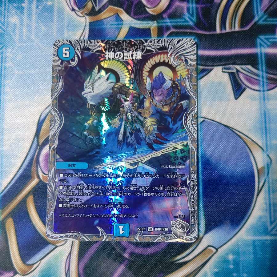 Trial of God (Silver Treasure) VR TR8/TR10