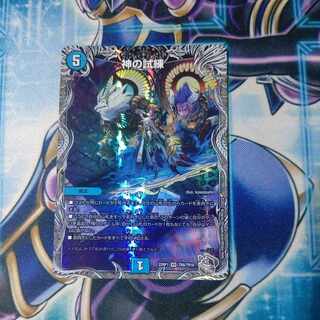 Trial of God (Silver Treasure) VR TR8/TR10