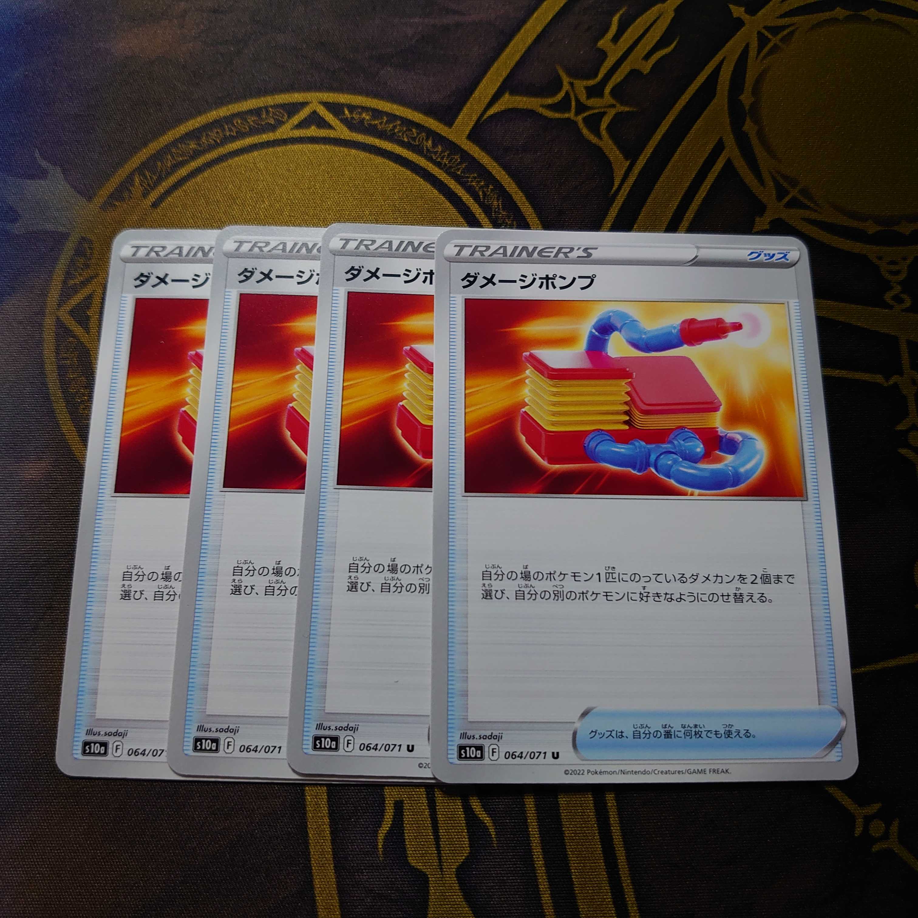 Damage pump U 064/071 Dark Phantasma