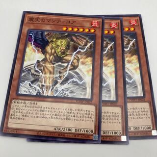 震天のマンティコア ノーマル JP022 3枚