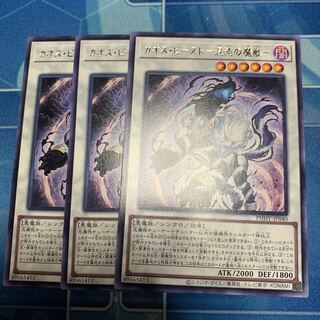 Chaos Beast - Chaos's Monster Beast - Rare JP040