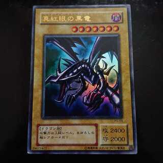 真紅眼の黒竜  第二期