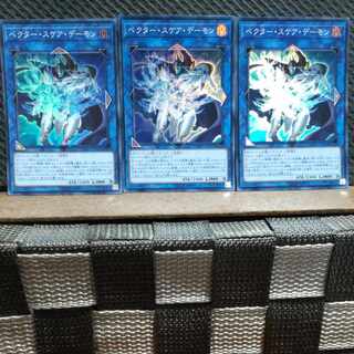 【ぽぽたん】遊戯王  #165  ベクター・スケア・デーモン スーパー  3枚