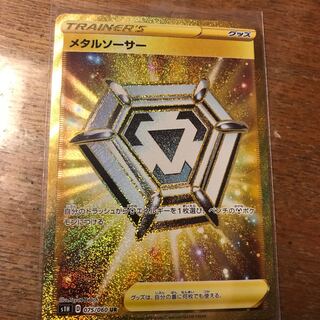 せかいのするめ様用　メタルソーサー　UR