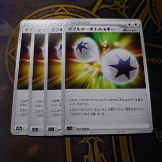 ダブルターボエネルギー U 067/068 白熱のアルカナ